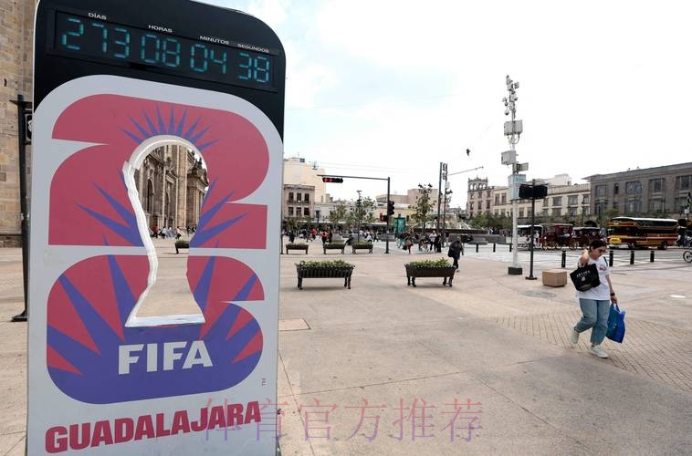 2026美加墨世界杯美国举办城市