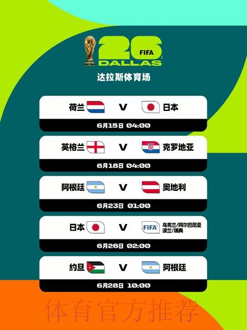 世界杯赛程地址